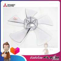 MITSUBISHI PROPELLER FAN ASSY 12" รุ่น F02801B00