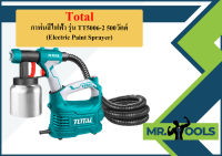 TOTAl กาพ่นสีไฟฟ้า รุ่น TT5006-2 500วัตต์ (Electric Paint Sprayer) กระป๋องอลูมิเนียม ระบบ HVLP รุ่นงานหนัก กาพ่นสีไฟฟ้า พ่นสี เครื่องพ่น  ถูกที่สุด