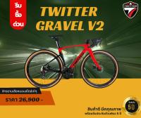 จักรยาน twiter รุ่น Gravel V2 RS 24Sp