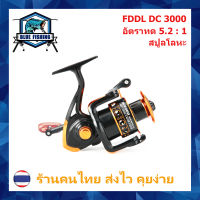 รอกสปินนิ่ง FDDL DC 1000 - 7000 สปูลโลหะ รอบ 5.2 : 1 ลูกปืน 13 BB หมุนลื่น รอกสปิน รอกตกปลา