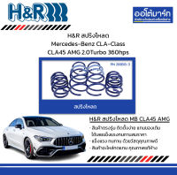 H&amp;R สปริงโหลด Mercedes-Benz CLA-Class CLA 45 AMG 2.0Turbo