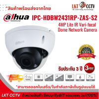 กล้องวงจรปิด Dahua IPC-HDBW2431RP-ZAS-S2 (IPC-HDBW2431R-ZAS-S2)4MP Lite IR Vari-focal Dome Network Camera (2.7 mm–13.5 mm)