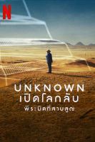 แผ่น DVD หนังใหม่ Unknown The Lost Pyramid (2023) เปิดโลกลับ พีระมิดที่สาบสูญ (เสียง อังกฤษ | ซับ ไทย/อังกฤษ) หนัง ดีวีดี