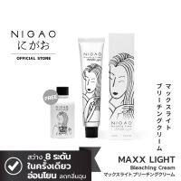 นิกาโอะ ฟอกสีผม แม็กซ์ ไลท์ 100 มล. NIGAO MAXX LIGHT 100 ml.