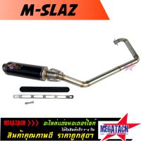 ท่อ รุ่น M SLAZ ตรงรุ่น ปลายกลม พร้อมคอท่อสแตนเลสขนาดยาว 30 ซม.กว้าง 10 ซม. สูง 10 ซม. ราคาพิเศษสุดๆ