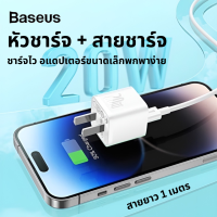 Baseus  Gen5 Fast Charger 1C 20W CN Set  หัวชาร์จ+สายชาร์จ หัวชาร์จเร็ว Type-c To IP ชาร์จไว