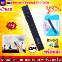 ?มาใหม่ ?ส่งเร็ว?ร้านDMแท้ๆ OKER P-116  P-125 เลเซอร์ พ้อยเตอร์ Laser Pointer รีโมท พอยเตอร์ 2.4GHz Wireless Remote Control Presentation Presenter Mouse #DM 116 125