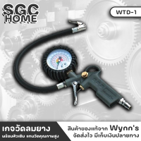 Wynns WTD-1 เกจวัดลมยาง พร้อมหัวเติม แกนวัดคุณภาพสูง แม่นยำในการวัดค่า เกจ์วัดที่ลมยางรถยนต์ ที่วัดลมยาง ปืนเติมลม หัวเติมลม เกจ์วัดลม