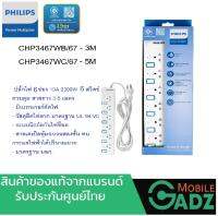 PHILIPS CHP3467WB/67,WC/67 WHITE  6 Individual Switch ปลั๊กไฟ POWER STRIP 6 ช่อง 3M,5M สายเคเบิลหุ้มฉนวนสองชั้น ทนกระแสไฟฟ้าได้ปริมาณมาก