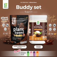 Buddy Set ชุดคู่ Nutrisume Plant Vegan Plus Cocoa Flavor x Nutrisume Plant Protein HMB Plus Dark Chocolate Flavor อันดับหนึ่ง ส่งฟรี แพลนท์โปรตีน ขายดี ของแท้ 100% อร่อย ทานง่าย