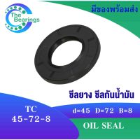 TC 45-72-8 Oil seal TC ออยซีล ซีลยาง ซีลกันน้ำมัน ขนาดรูใน 45 มิลลิเมตร TC 45x72x8 TC45-72-8 โดย The bearings