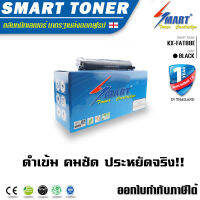 Smart Toner KX-FAT88E ตลับหมึกเลเซอร์เทียบเท่า เครื่องโทรสารแฟกซ์ สำหรับปริ้นเตอร์ PANASONIC รุ่น KX-FL402/422 /KX-FL313CN,318CN,323CN,328CN,401,421, KX-FL402CX KX-FAT88E ปริมาณการพิมพ์ 2,000 แผ่น