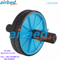 Airbedplus ส่งฟรี วงล้อออกกำลังกาย (ฟ้า-ดำ) รุ่น LS3160A