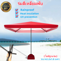 ร่มทรงสี่เหลี่ยม ร่มตลาดนัด ร่มรีสอร์ท ร่มกันแดด ร่มกันฝน ขนาด2.2*1.8เมตร(งานดีมาก)