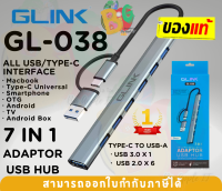 GL-038 7in1 USB HUB (ยูเอสบีฮับ) GLINK TYPE-C TO USB-C USB 3.0 1ช่อง USB 2.0 6ช่อง -1Y