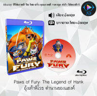 Bluray FullHD 1080p หนังการ์ตูน เรื่อง Paws of Fury The Legend of Hank อุ้งเท้าพิโรธ ตำนานของแฮงค์ : 1 แผ่น (เสียงอังกฤษ+ซับไทย) ** ไม่สามารถเล่นได้กับเครื่องเล่น DVD **