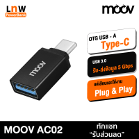 [มีของพร้อมส่ง] Moov Adapter AC02 OTG USB to Type C ตัวแปลง พอร์ตมือถือ USB3.0 อแดปเตอร์ หัวแปลง ถ่ายโอนข้อมูลเร็ว 5 Gbps อะแดปเตอร์ สายแปลง Flashdrive On The GO