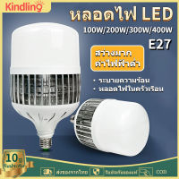 หลอดไฟ LED ขั้วE27 100W 200W 300W 400W ไฟบ้าน 220V หลอดไฟจัมโบ้ หลอดไฟประหยัด บ้าน LED หลอดไฟ LED สว่างนวลตา