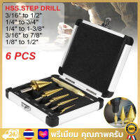 HHS Step Drill Titanium Size 4-32mm. 3 Pcs-6 Pcs.Set 3PCS Hexagon shank step เจาะแผ่นเหล็กรูเปิด 4-12/4-20/4-32 ไทเทเนียมชุบขั้นตอนเจาะเครื่องตัด taper เจาะเครื่องมือ