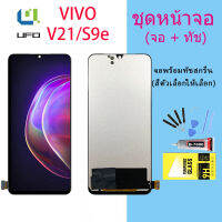 (incell) หน้าจอ Vivo V21/VIVO S9e หน้าจอ LCD พร้อมทัชสกรีน - Vivo V21/VIVO S9e