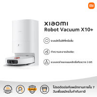 【New】Xiaomi Robot Vacuum X10+ | รับประกัน 1 ปี