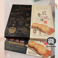 คุ้กกี้อัลมอนด์ Almond Cookies 杏仁饼 Koi Kei Bakery ยี่ห้อดัง ของฝาก จากมาเก๊า 240 กรัม (12ชิ้น)