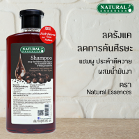 แชมพูสมุนไพร แชมพูลดรังแค แชมพูลดการคันศีรษะ แชมพูประคำดีควายผสมน้ำมันงา  Natural Essences ลดรังแค ลดการคันศรีษะ ให้เส้นผมมีน้ำหนัก สำหรับผมทุกสภาพ