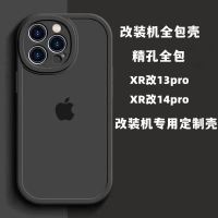 เคสโทรศัพท์มือถือ Apple XR ถึง 14Pro XR ถึง 14pro เปลือกพิเศษเลนส์รูละเอียด XR ถึง 14pro/13 รุ่นขั้นสูง