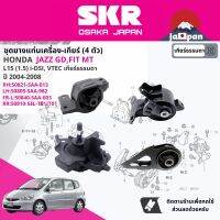 ยาง แท่นเครื่อง แท่นเกียร์ สำหรับ Honda Jazz GD iDSi, VTEC MT ปี 2004-2008 มี 4 ตัว 50826-SEL-E01(R),50805-SAA-013(L),50810-SEL-T01(RR),50840-SAA-003(F-L) แจ๊ส SHOENM034,SHOENM004,SHOENM011,SHOENM043