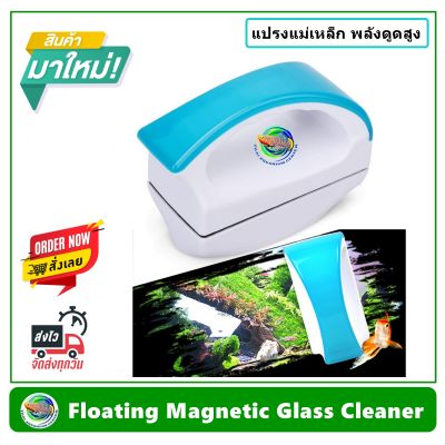 TAC แปรงแม่เหล็ก ขัดตู้ปลาสวยงาม สีเขียวพาสเทล Floating Magnetic Glass Cleaner