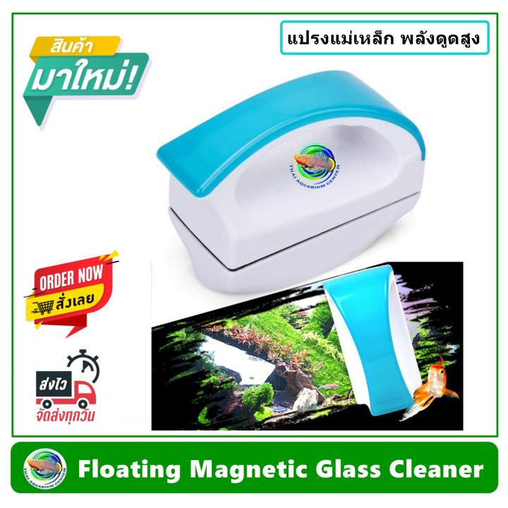 tac-แปรงแม่เหล็ก-ขัดตู้ปลาสวยงาม-สีเขียวพาสเทล-floating-magnetic-glass-cleaner