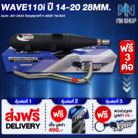 ท่อผ่า WAVE110i NEW,เวฟ110i ปี14-20 คอ28 PROSPEED [มอก. 341-2543 ท4925-74/34] ฟรี เสื้อ PROSPEED 1 ตัว + พวงกุญแจ PROSPEED 1 อัน + ส่งฟรี KERRY รวมมูลค่า 550 บาท