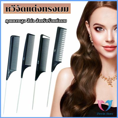 D.S. หวีแบ่งผม วัสดุพลาสติก คุณภาพสูง สําหรับจัดแต่งทรงผม Styling comb