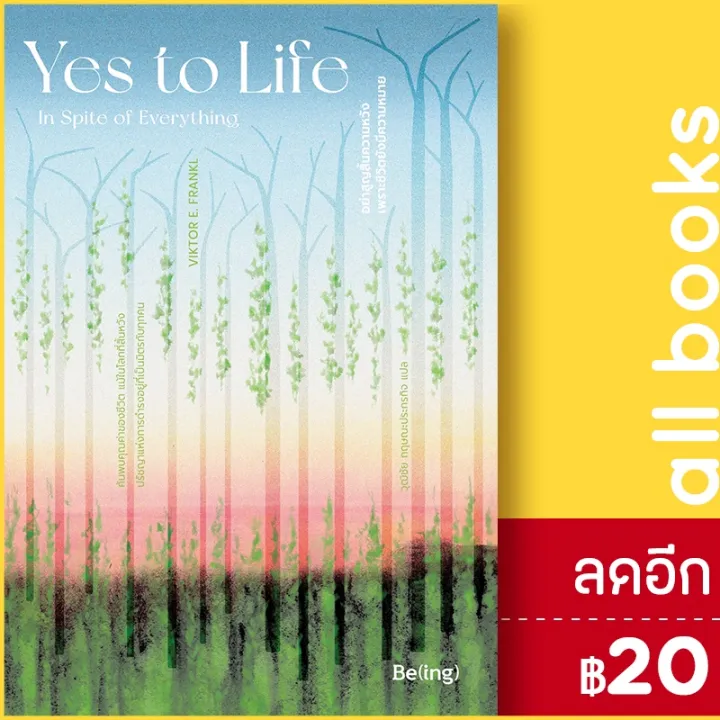 📌 Yes to Life In Spite of Everything อย่าสูญสิ้นความหวัง เพราะชีวิต