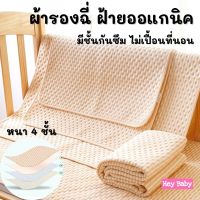 ?ส่งฟรี+คอยน์คืน?ผ้ารองฉี่ผ้าฝ้าย หนา 4 ชั้น ซักได้ มีกันลื่น ใช้รองฉี่เด็ก ผู้ใหญ่ ผู้ป่วยติดเตียง สัตว์เลี้ยง ผ้ารองฉี่ BS006