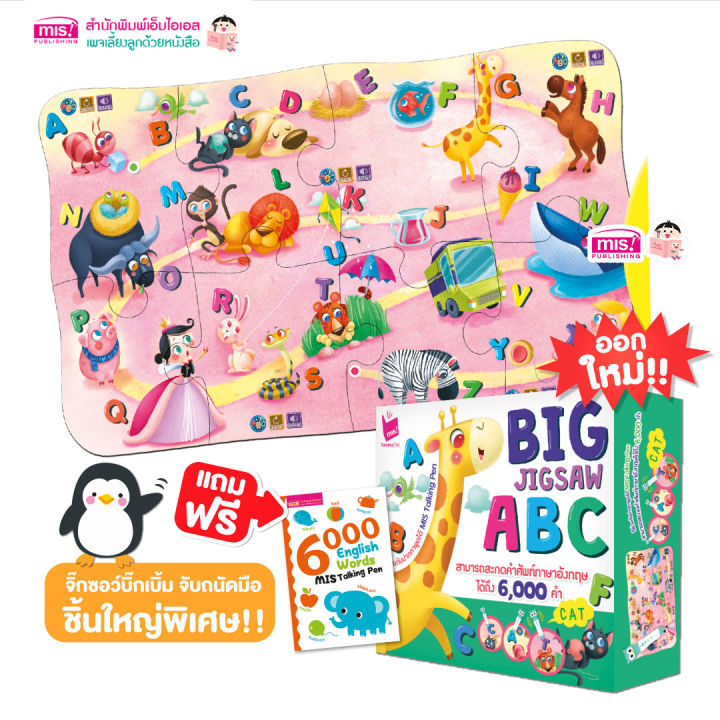 big-jigsaw-abc-จิ๊กซอว์บิ๊กเบิ้ม-ชิ้นใหญ่-จับถนัดมือ