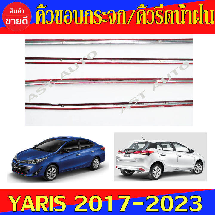 คิ้วขอบกระจก-ครอบคิ้วรีดน้ำฝน-ชุปโครเมี่ยม-4ชิ้น-ยาริส-เอทีฟ-toyota-yaris-ativ-2017-2023-คิ้วรีดน้ำฝนยาริส-ใส่ได้ทั้ง-4ประตูและ-5ประตู