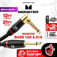 ส่งด่วน กทม.&amp;ปริฯ, Monster Bass Instrument Cable 12A, 21A สายแจ็คเบสไฟฟ้า Monster Bass 12A, 21A Bass Jack Cable ,พร้อมเช็คQC ,แท้100% ,ส่งฟรี เต่าแดง