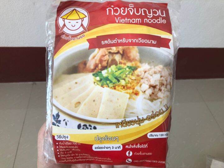 ก๋วยจั๊บ-ก๋วยจั๊บญวน-ข้าวเปียกเส้น-สำเร็จรูป-มี-2-รส-ให้เลือก-ขนาด-120-กรัม