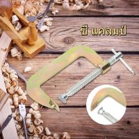 [ซี แคลมป์] เครื่องมือ C Clamp G สําหรับงานไม้เชื่อมพรม