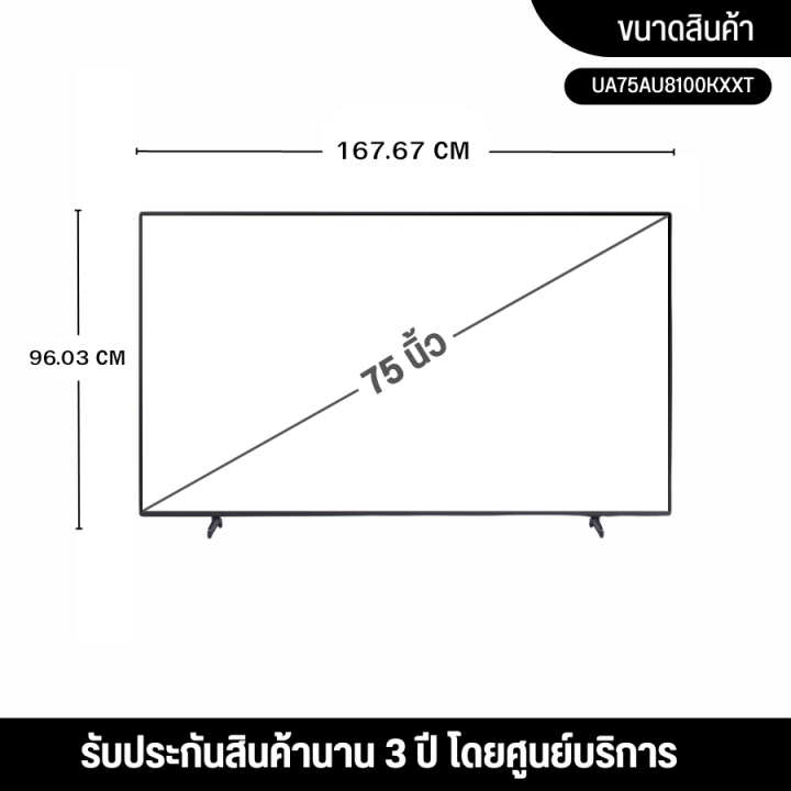 ส่งฟรีทั่วไทย-samsung-tv-au8100-crystal-uhd-led-ปี-2021-รุ่น-ua75au8100kxxt-htc-online