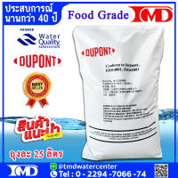 สารกรองน้ำเรซิ่น Dupont TapTec HCRS SN 25 L Ion Exchange Resins มี ISO 1 กระสอบ ( ขนาด 25 ลิตร )