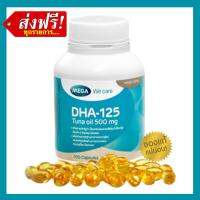 (ส่งฟรี) MEGA DHA-125 1 Box. / เมก้า ดีเฮทเอ-125 พัฒนาสมองและสายตาป้องกันการเกิดโรคสมาธิสั้นในเด็กวัยก่อนเรียน ด้วยน้ำมันปลาทูน่า 1 กระปุก