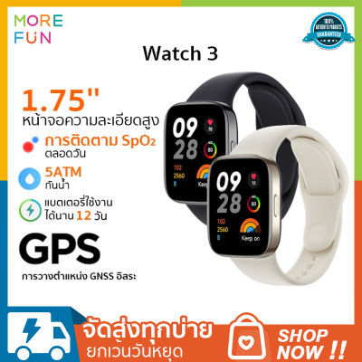 Redmi Smart Watch 3 Global version นาฬิกาอัจฉริยะ GPS สมาร์ทแบนด์ รับสาย หน้าจอใหญ่ 1.75 นิ้ว โหมดออกกำลังกาย 121+ กันน้ำ 50 เมตร แบตอึด 12 วัน ศูนย์ไทย 1 ปี