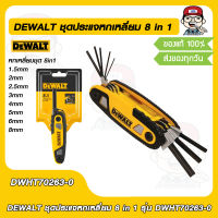 DEWALT ชุดประแจหกเหลี่ยม 8 in 1 รุ่น DWHT70263-0 ของแท้ 100%