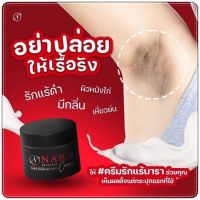 นารา วันเดอร์อาร์ม ไวท์ครีม NARA SKINCARE  UNDRARM WHITE   CREAM ครีมทาบำรุง ปริมาณ  15  กรัม