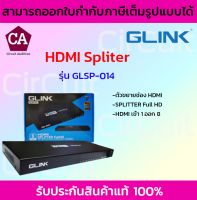 Glink HDMI Spliter ตัวแยกสัญญาณ HDMI รุ่น GLSP
