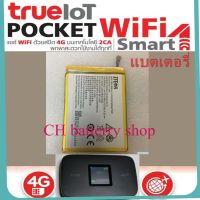 แบตเตอรึ่ True IoT Pocket WiFi Smart 1 ความจุก้อนแบต 2000mAh ทรู 4G Pocket WiFi