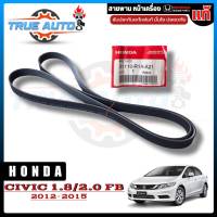 สายพานหน้าเครื่อง HONDA CIVIC FB 1.8 / 2.0 ปี 2012-2015 ของแท้ 100% รหัส 31110-R1A-A21 (6PK2095)