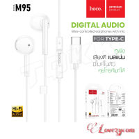 Hoco M95 Type-C หูฟังสมอลทอร์ค มีไมค์ในตัว คุยโทรศัพท์ ฟังเพลง Original series wired earphones สำหรับ Type-C Lovezycom